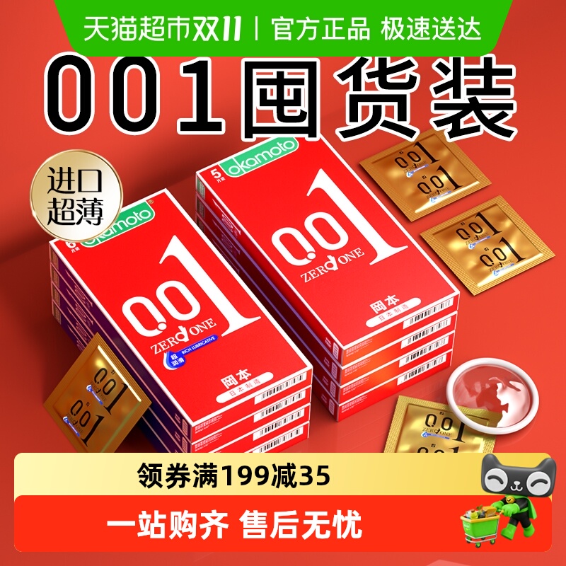 冈本量贩囤货超薄裸入避孕套