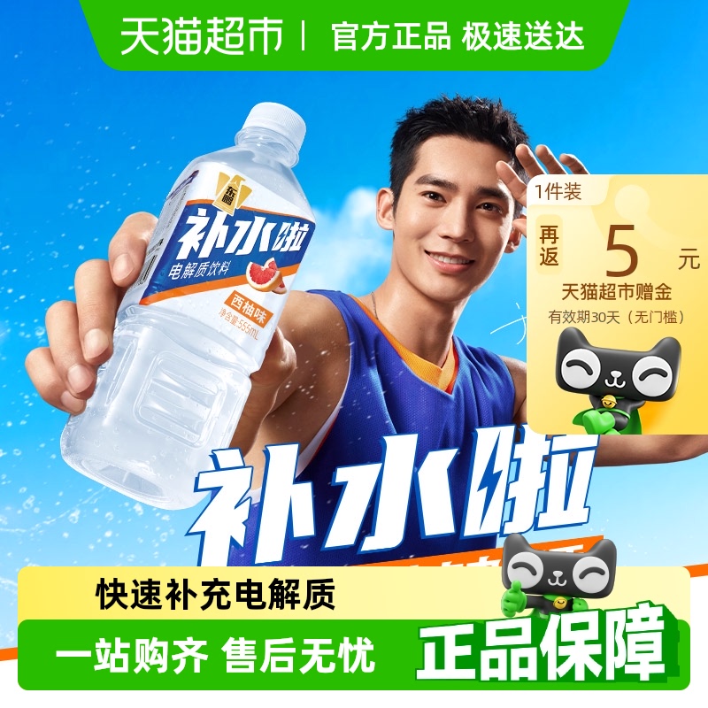 东鹏补水啦西柚味电解质水