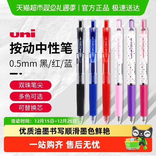 三菱铅笔黑色按动式中性笔