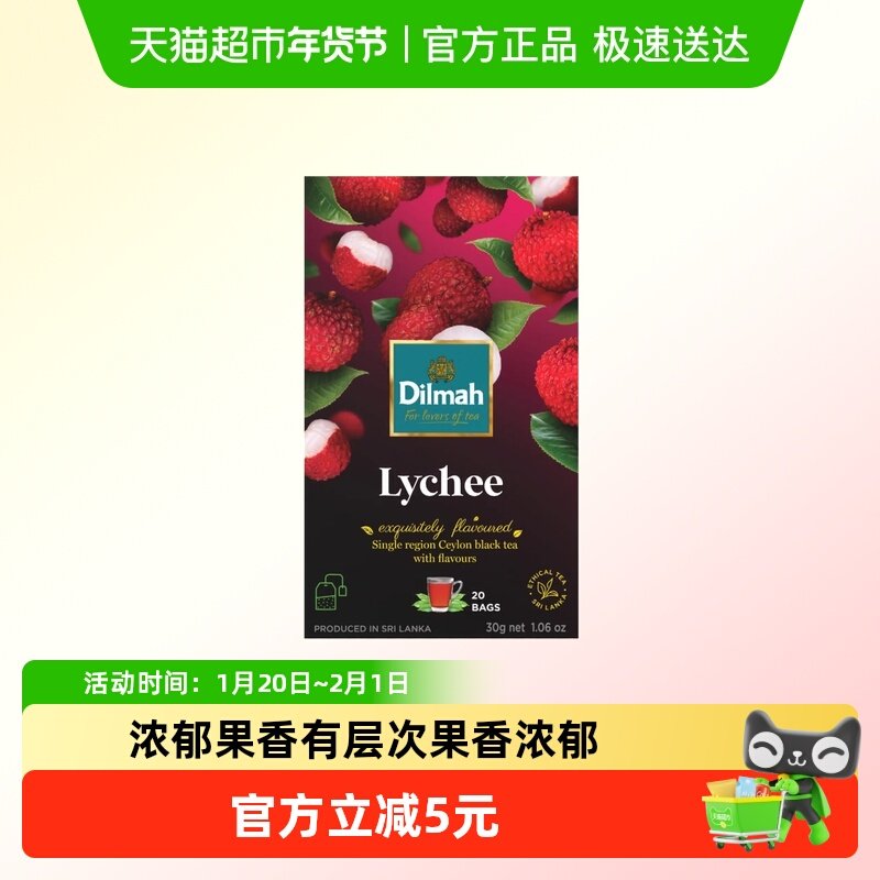 迪尔玛荔枝味红茶1.5g*20袋裸包袋泡茶锡兰红茶茶包果茶斯里兰卡,茶,特色产区红茶,淘宝优惠券,粉丝福利购,淘宝优惠卷