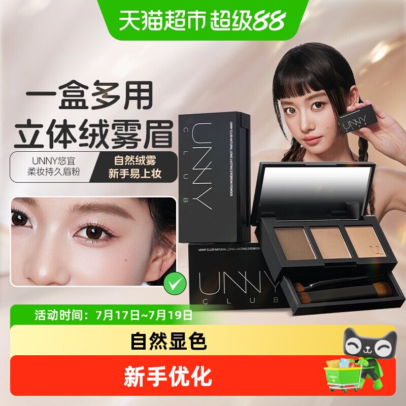 UNNY三色眉粉防水防汗平价学生
