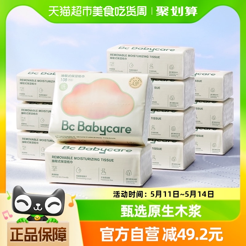 babycare婴儿云柔巾108抽12包