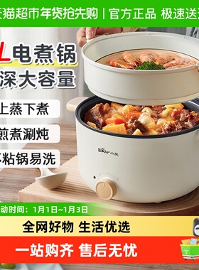 小熊电煮锅一体锅多功能家用小型宿舍蒸煮面锅学生电火锅小电锅