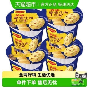 雀巢出品美极原味牛肉土豆泥35g 4盒早餐夜宵速食零食组合
