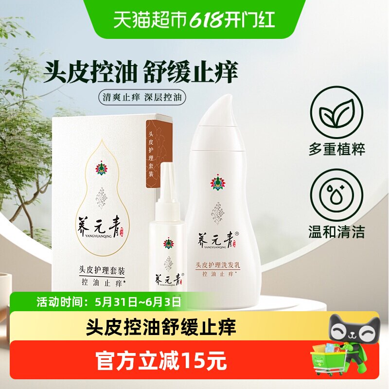 云南白药养元青洗发水套装控油止痒蓬松洗发礼物旅行-下拉更优惠