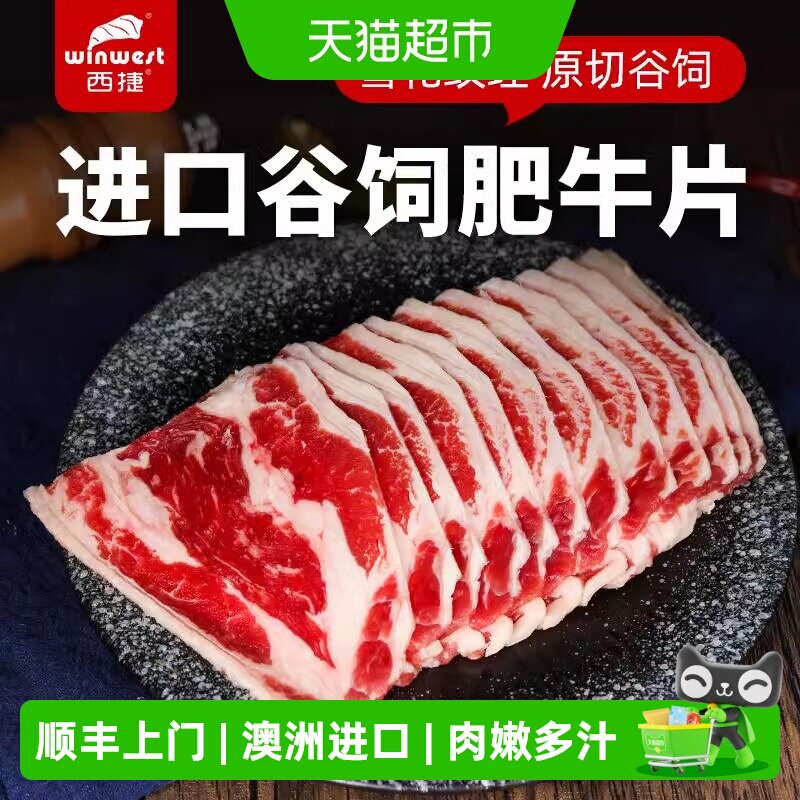 西捷澳洲谷饲原切雪花牛肉片袋装肉嫩多汁肉香四溢烤涮皆宜烤肉