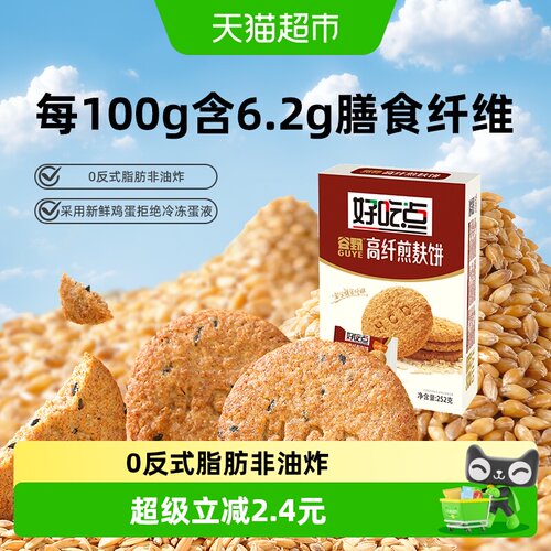 好吃点高纤酥脆饼干解馋252g
