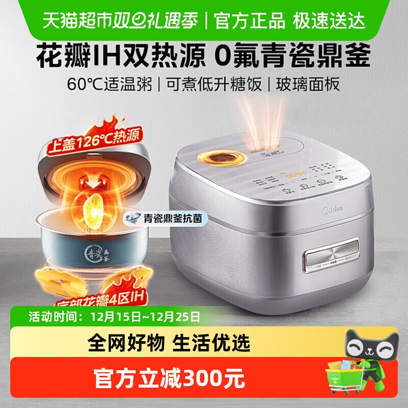 美的花瓣IH电饭煲青瓷鼎釜4L