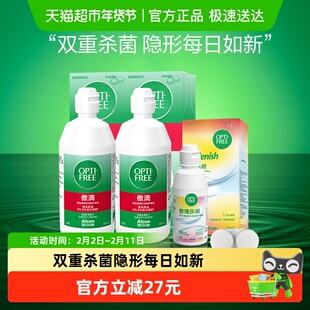 爱尔康隐形眼镜护理液傲滴355ml*2+乐明118ml美瞳月抛清洁便携