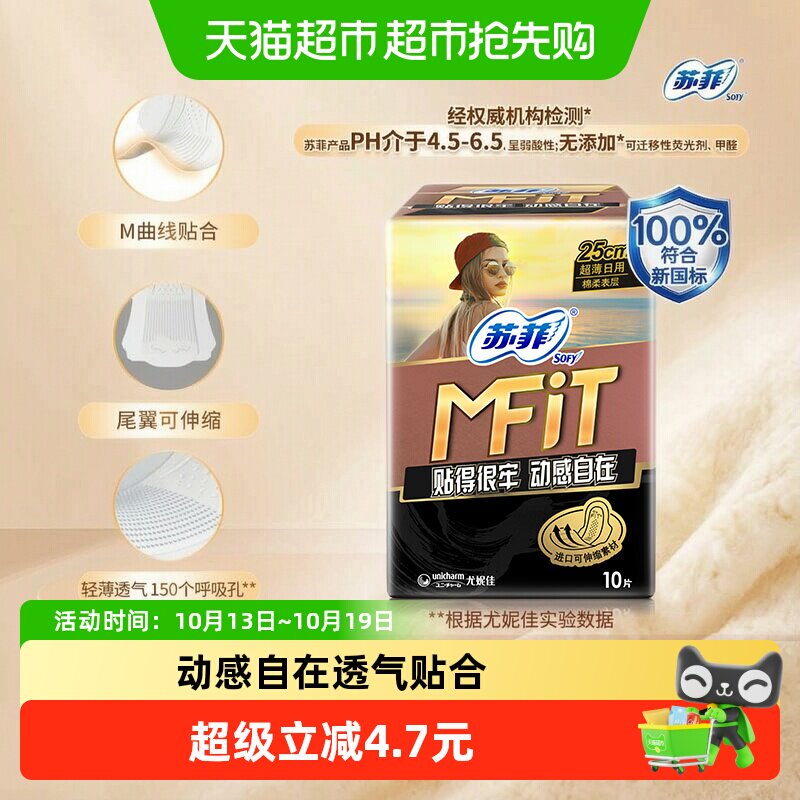 苏菲MFIT户外运动卫生巾超薄透气贴合瑜伽裤日用姨妈巾250mm