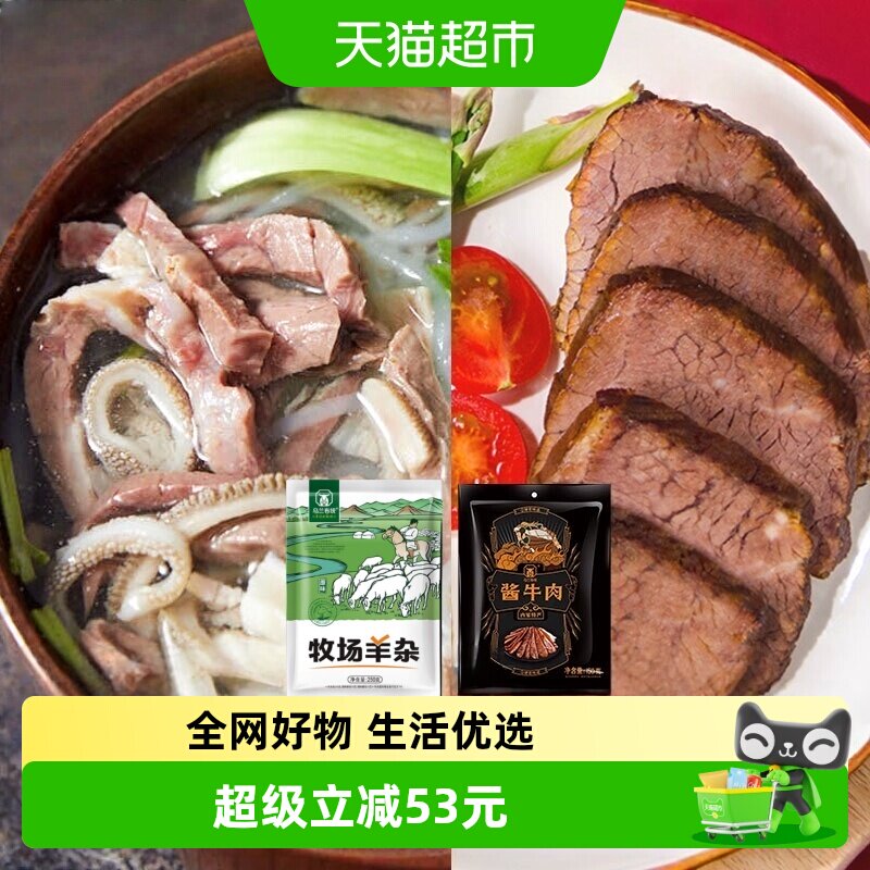 【草原汇香】酱牛肉150g*2袋+原味羊杂250g*1内蒙特产