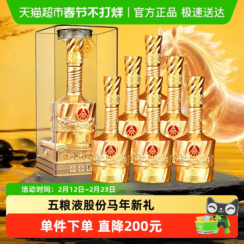 五粮液股份出品新礼金水晶52度浓香型白酒 500ml*6瓶整箱马年礼酒