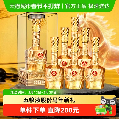 五粮液股份新礼52度金水晶白酒