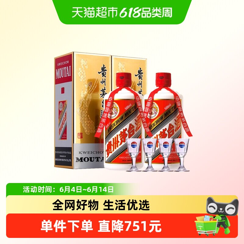2023年贵州飞天茅台53度酱香型白酒500ml*2瓶装（送礼袋）