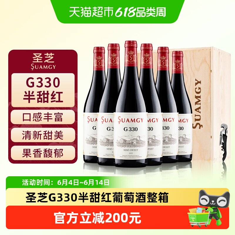 圣芝G330半甜赤霞珠红酒整箱装原瓶进口女性微醺甜红葡萄酒正品
