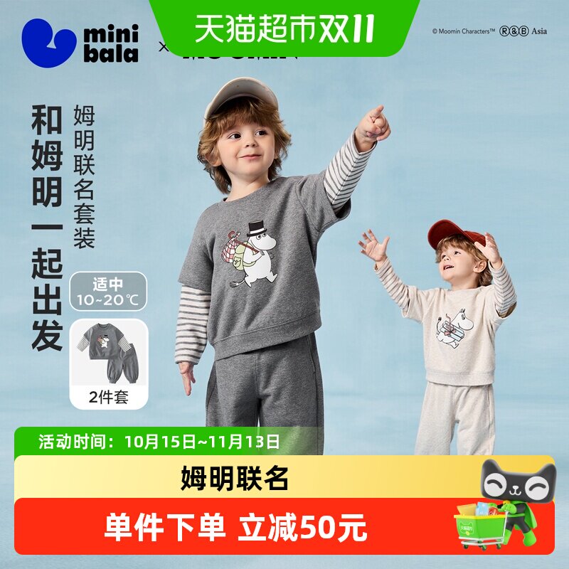 迷你巴拉姆明IP假两件套装