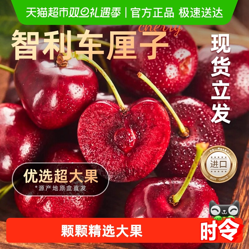 兴果里智利进口车厘子空运现货