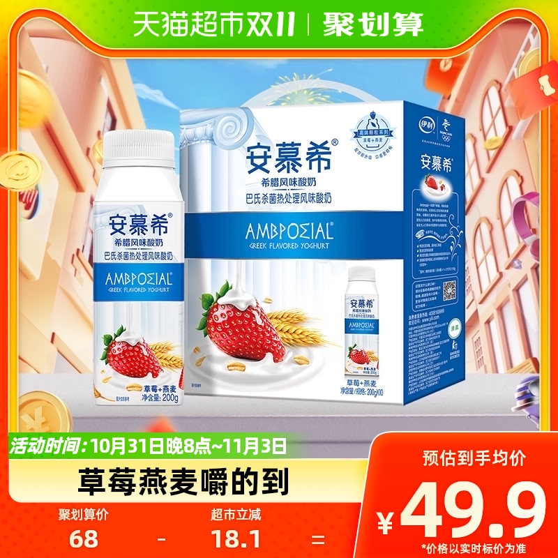 伊利安慕希希腊风味草莓燕麦酸奶200g*10瓶/整箱学生营养早餐奶高性价比高么？