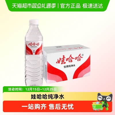 娃哈哈多规格饮用纯净水