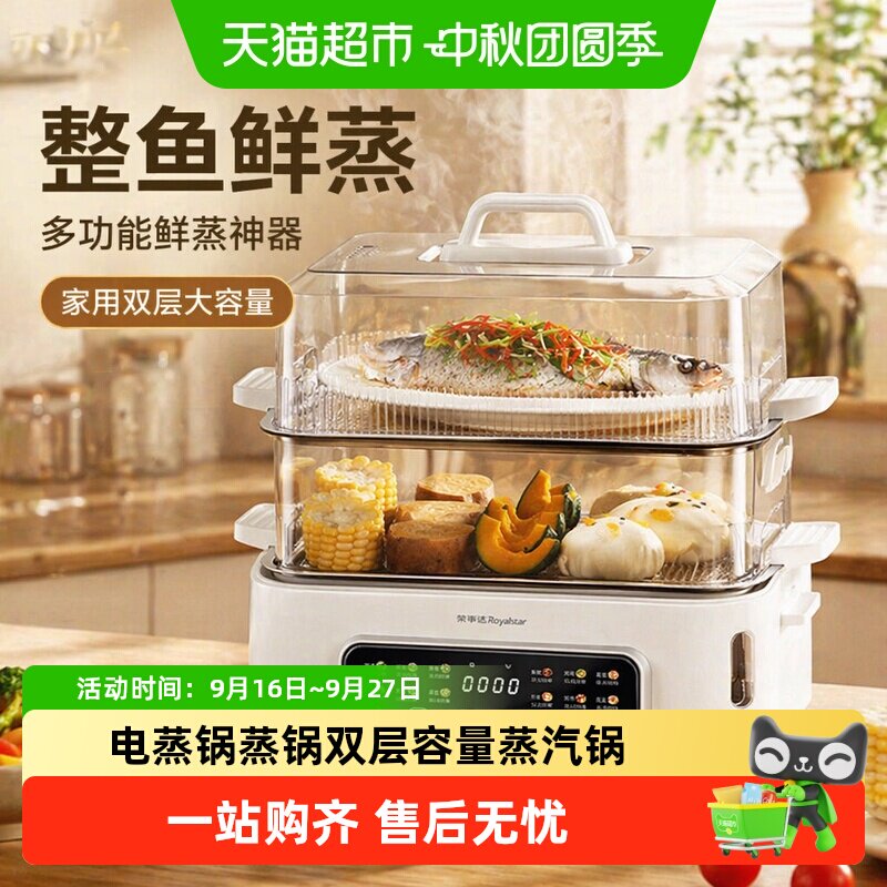 荣事达电蒸锅家用多功能蒸锅双层容量蒸汽锅电蒸箱早餐机蒸菜神器