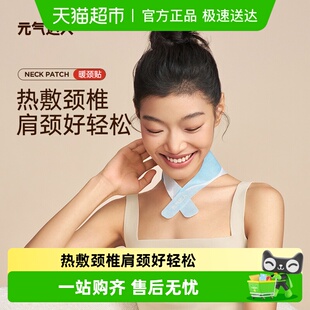 元 气达人艾灸热敷包颈椎热敷贴苦橙花暖肩颈蒸汽包护颈脖子自发热