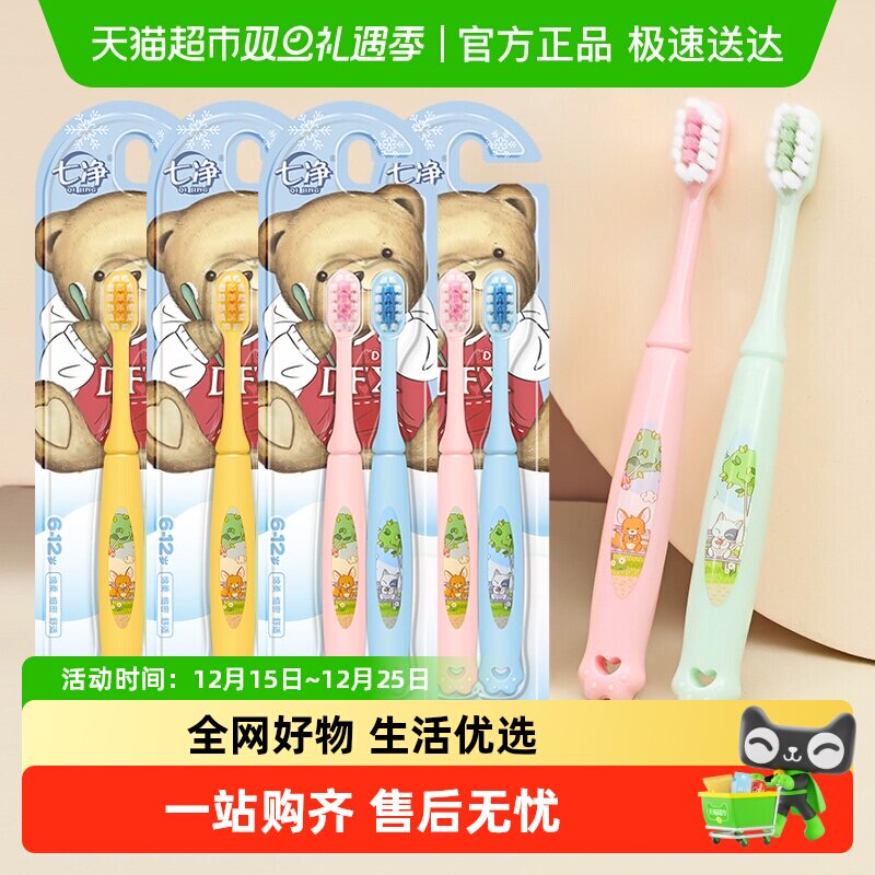 七净儿童牙刷软毛小头3-5到6-12岁以上宝宝换牙期训练小学生清洁