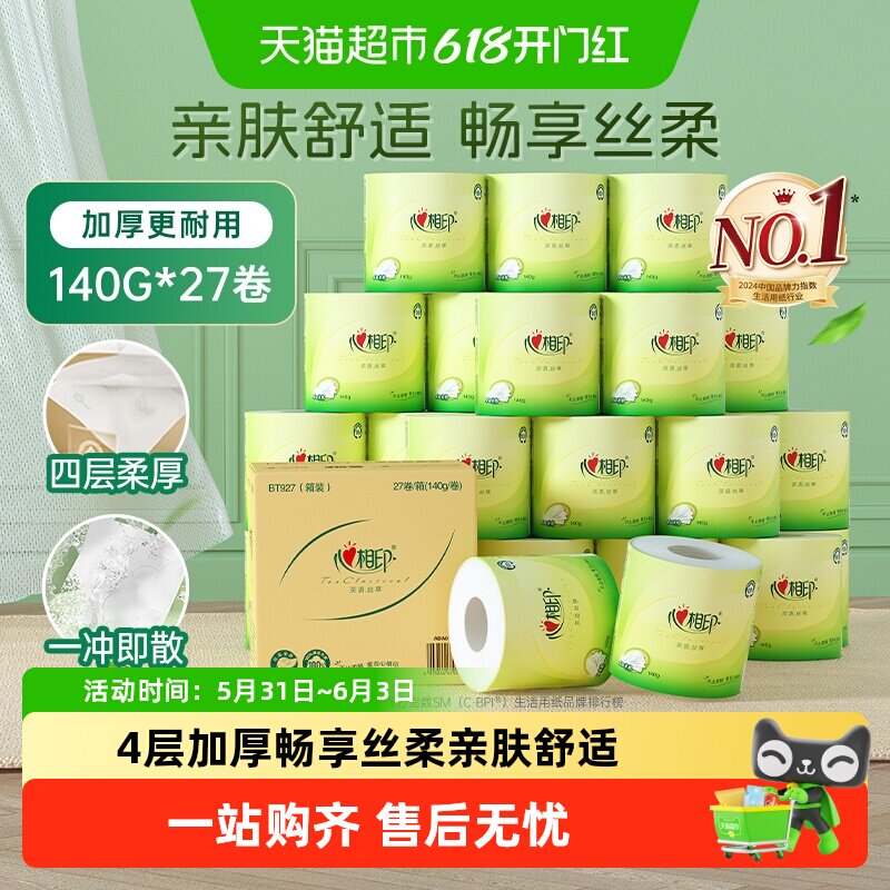 心相印丝享/心柔系列有芯卷纸家用卫生纸整箱多规格可选囤货装