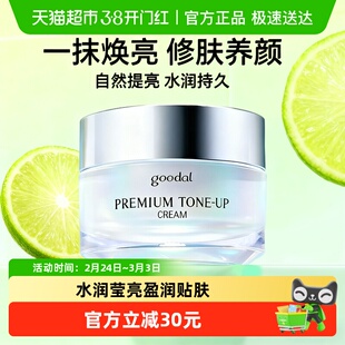 韩国进口goodal果达儿舒缓素颜霜保湿懒人亮白霜亮肤面霜自然裸妆