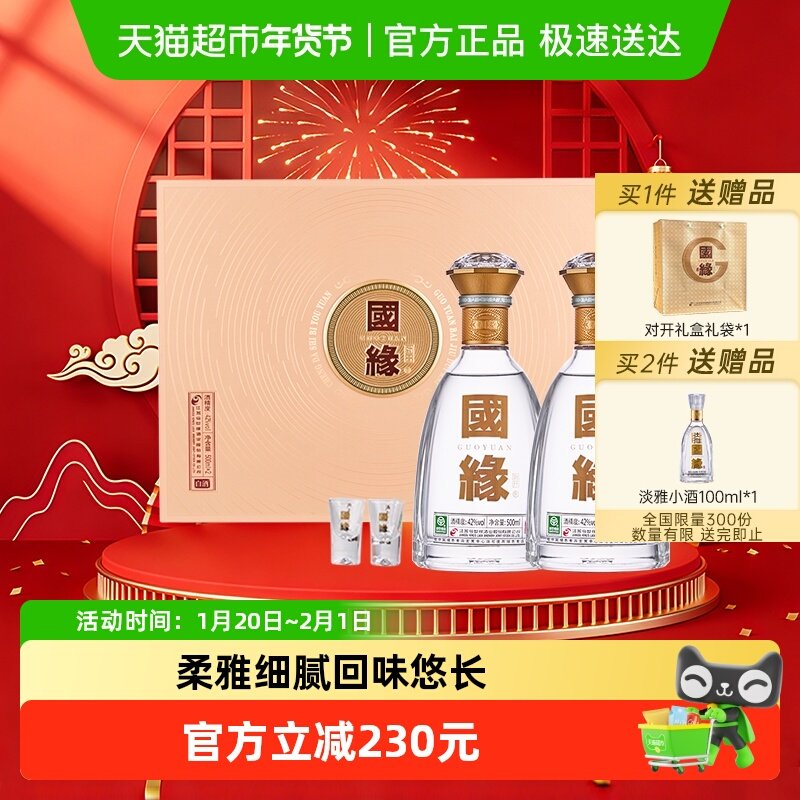 今世缘国缘对开42度白酒礼盒装500ml*2瓶浓香型商务送礼宴请酒水