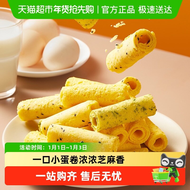 元朗鸡蛋卷酥芝麻味饼干糕点广东特产小吃办公室零食独立包装