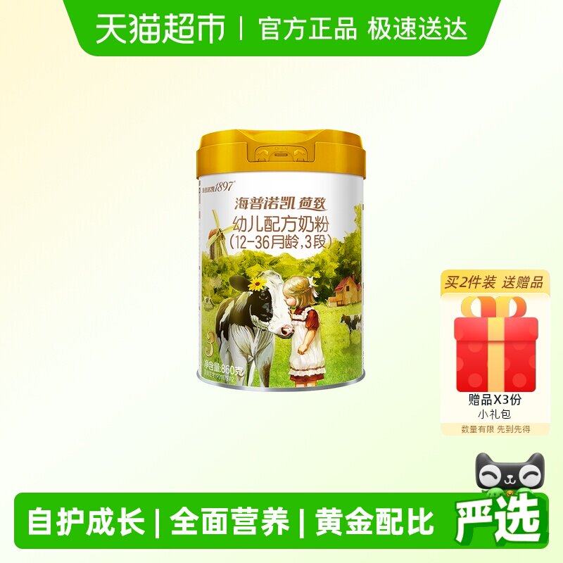 海普诺凯1897荷致幼儿进口配方牛奶粉3段(12-36个月)860g*6罐