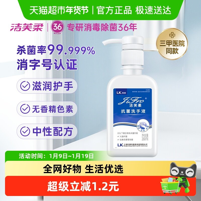 洁芙柔抗菌杀菌去污滋润洗手液医用同款温和无香不伤手,洗护清洁剂/卫生巾/纸/香薰,洗手液,淘宝优惠券,粉丝福利购,淘宝优惠卷