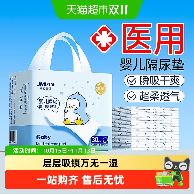 界面医疗婴儿隔尿垫一次性宝宝成人护理垫产后护理防水加厚大尺寸