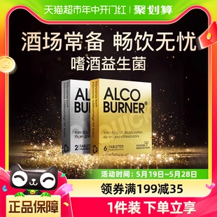 Alcoburner燃酒灵解酒药片酒前防宿醉快速醒酒不醉神器五盒装