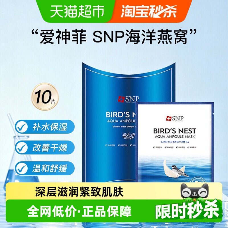 爱神菲海洋燕窝妆前补水面膜图片