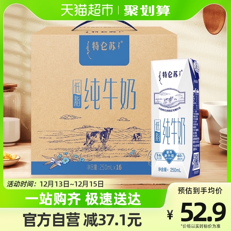 蒙牛特仑苏低脂纯牛奶250ml×16盒环保礼盒