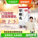 菲诺厚椰乳椰子汁椰奶椰汁植物蛋白饮料咖啡奶茶门店店同款