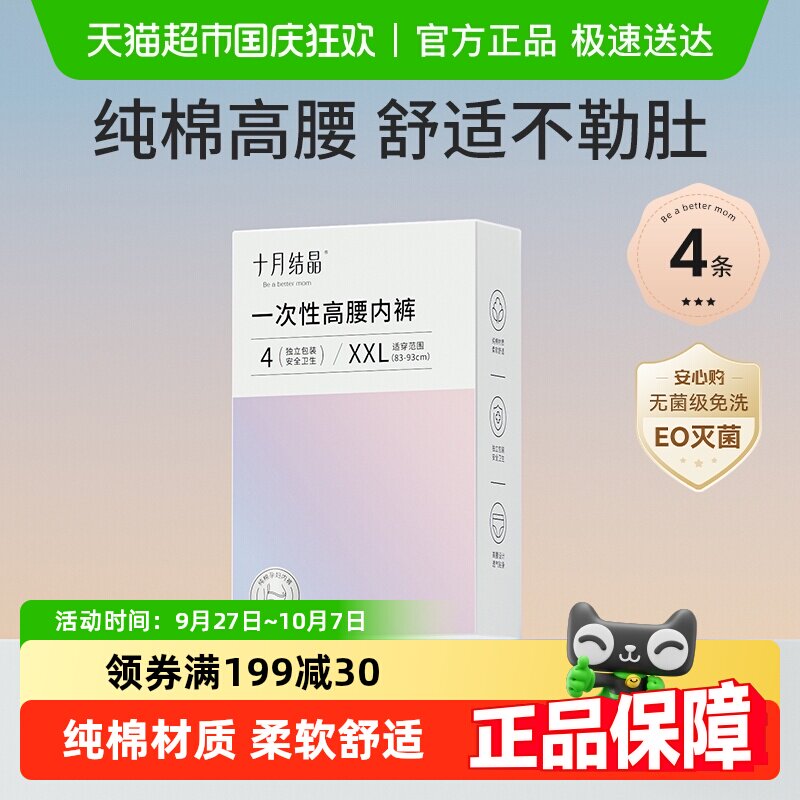 十月结晶孕妇一次性内裤高腰纯棉产后内裤产妇旅行月子女士内裤