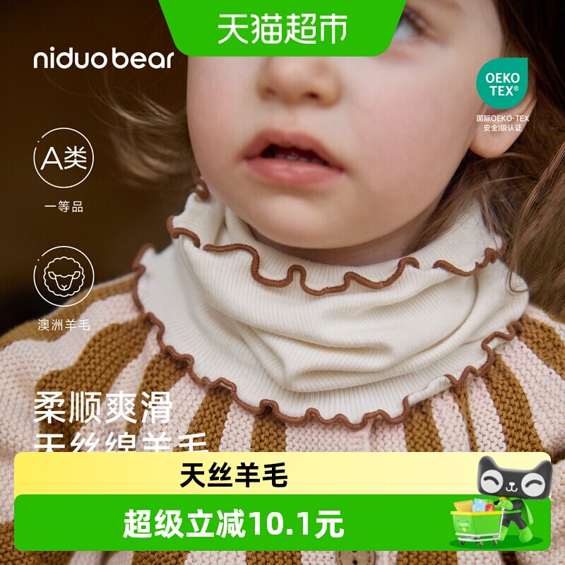 尼多熊26新款儿童围巾天丝羊毛