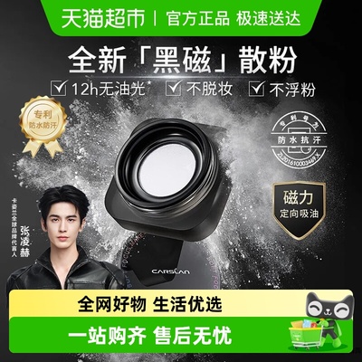 卡姿兰持久油皮黑磁散粉蜜粉