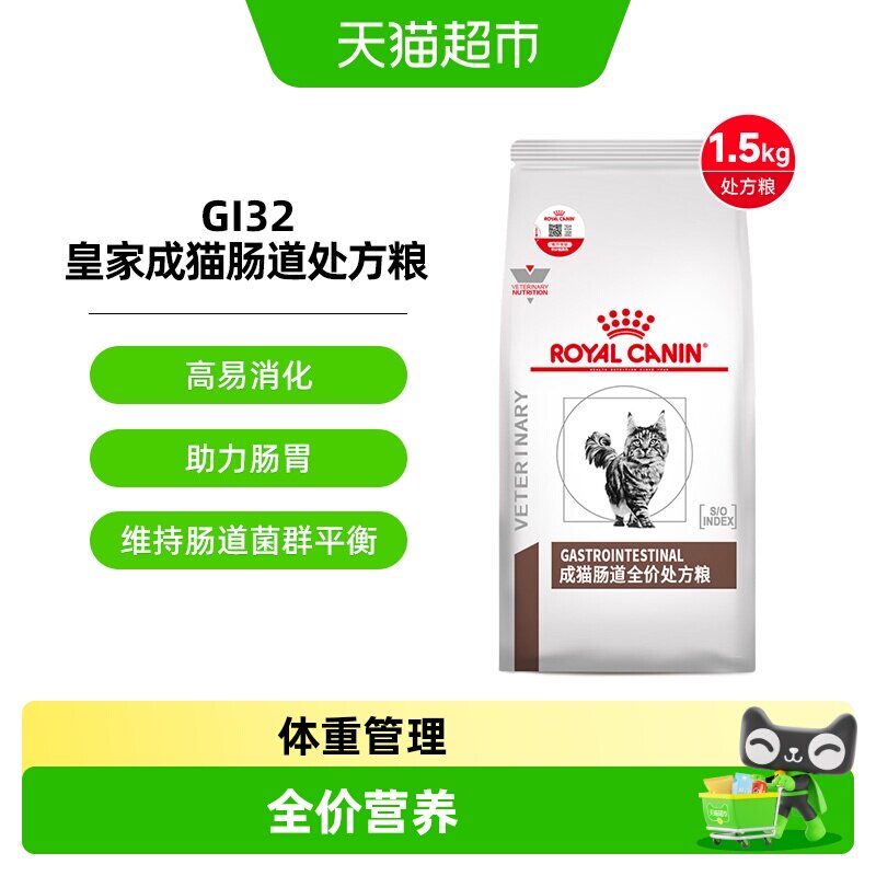 皇家成猫肠道处方粮GI32呵护肠胃呕吐软便拉稀肠胃猫咪肠道