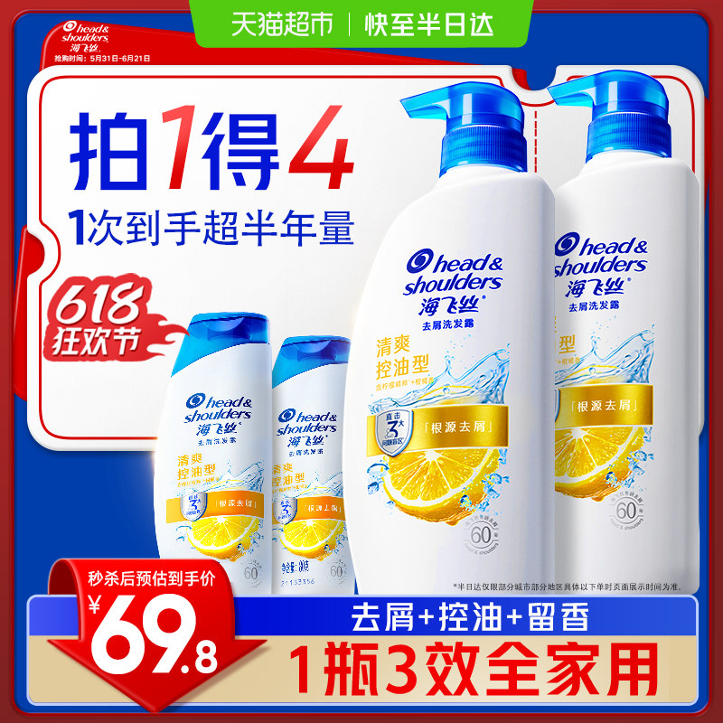 海飞丝去屑控油柠檬香洗发水