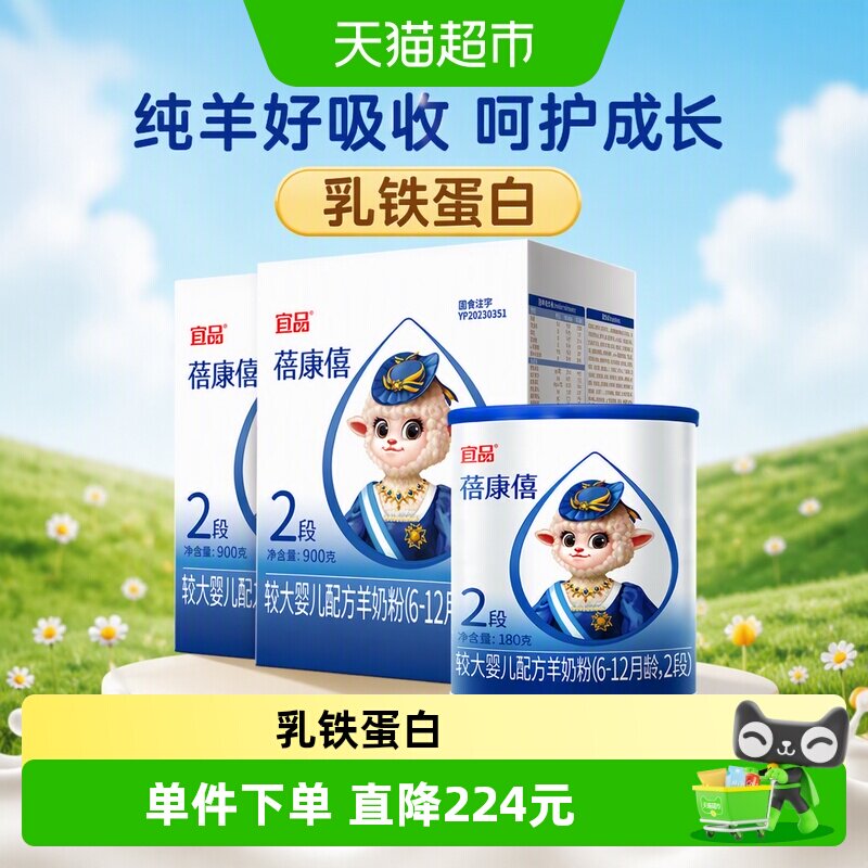 蓓康僖婴幼儿羊奶粉2段900g*2+180g