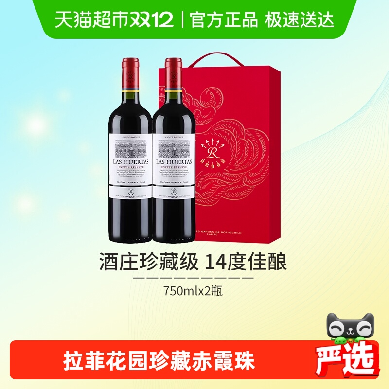 拉菲花园珍藏赤霞珠红酒礼盒装进口干红巴斯克葡萄酒节日送礼