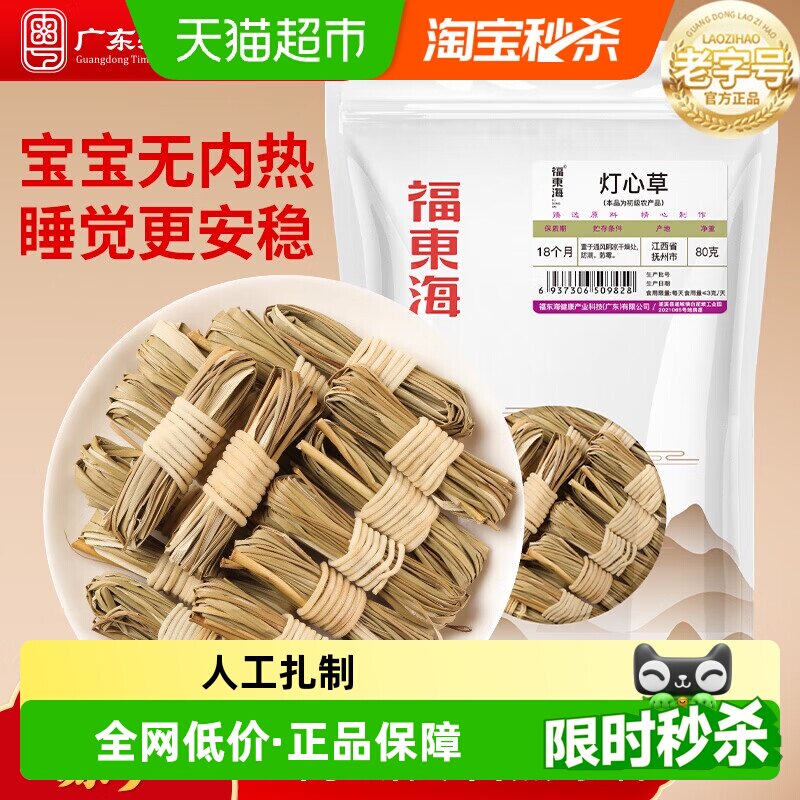福东海灯芯草清心汤包当季新货图片