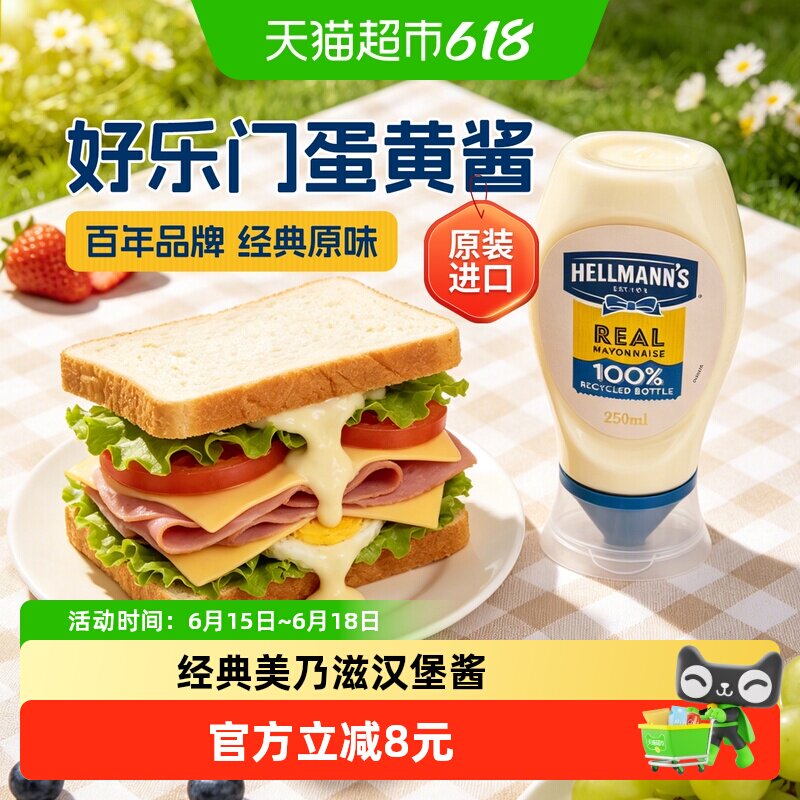 好乐门原味蛋黄酱250ml美乃滋西班牙进口沙拉酱蔬菜面包三明治酱