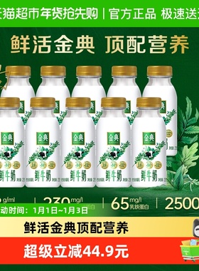 【下拉页面领优惠】伊利金典235mlx10巴氏杀菌生牛乳全脂高钙奶