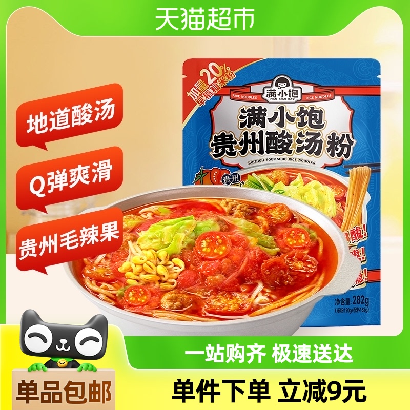 满小饱贵州酸汤粉惠享装282g速食米线米粉酸辣粉酸汤火锅粉丝