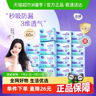 优于新国标 洁婷双UPro卫生巾245mm60片医护消毒级全密封0真菌