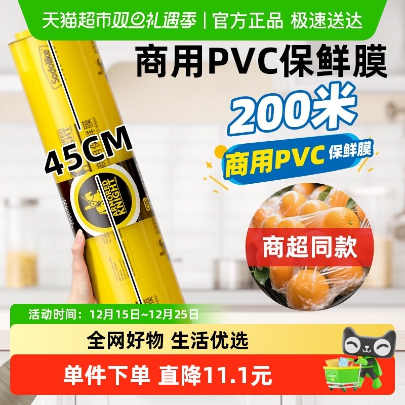 Sodolike45cm*200m超大卷保鲜膜